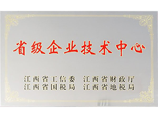 省級企業技術中心
